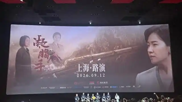 《凝脂手》亮相沪上，胡玫邀观众共探创作本真
