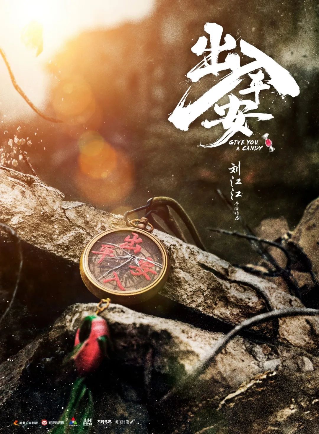 《出入平安》：在临界点上审视人性的幽暗与微光