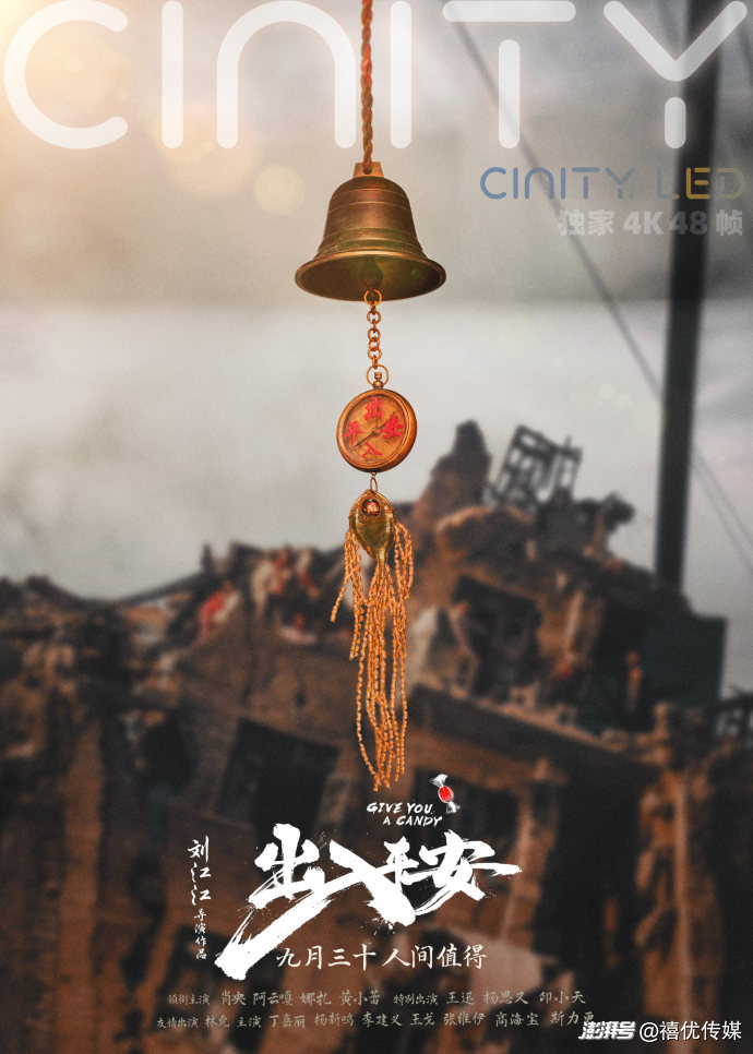 《出入平安》幕后纪实曝光:硬核造景重现灾难记忆,百态人生直触灵魂