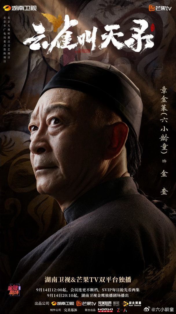 师徒羁绊引燃期待，《云雀叫天录》诚意上线