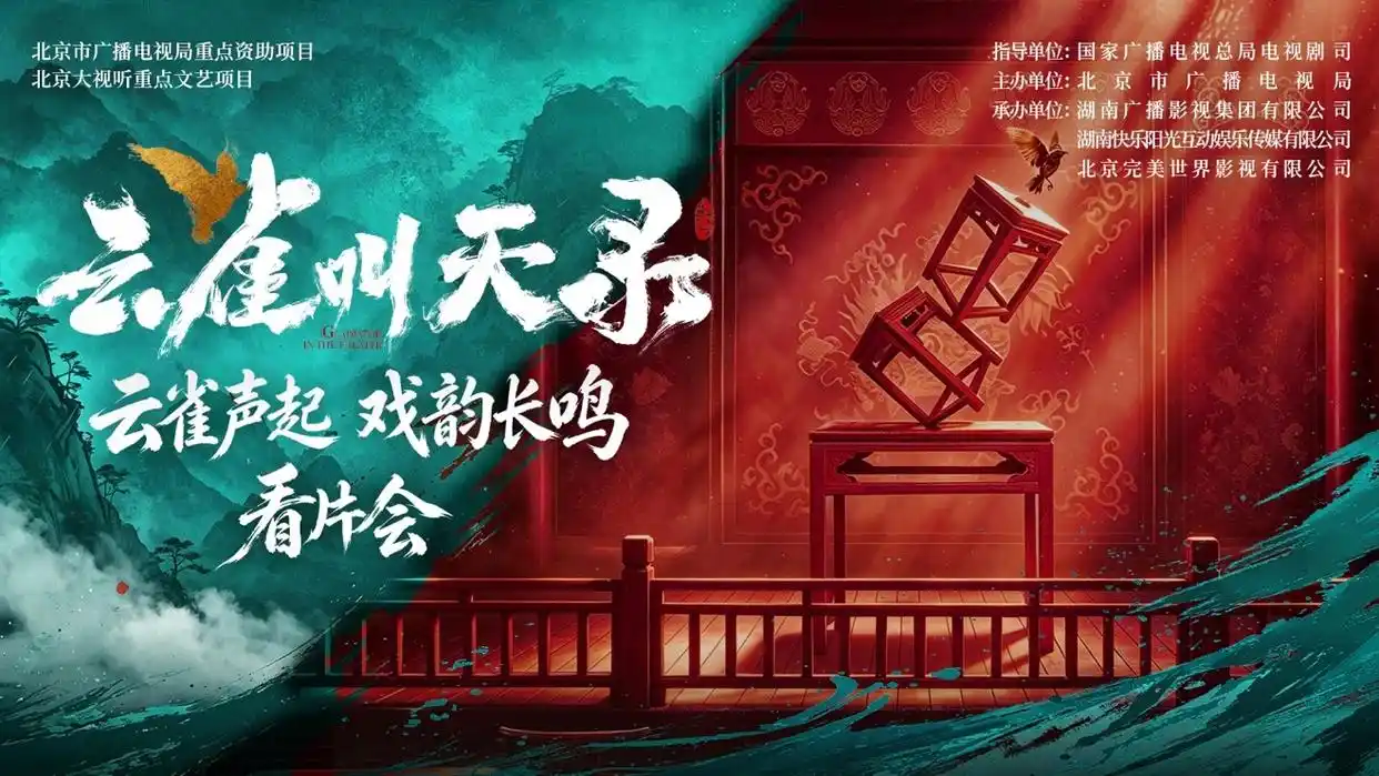 溯源谭派宗师梨园春秋，《云雀叫天录》惊艳启幕天乐园