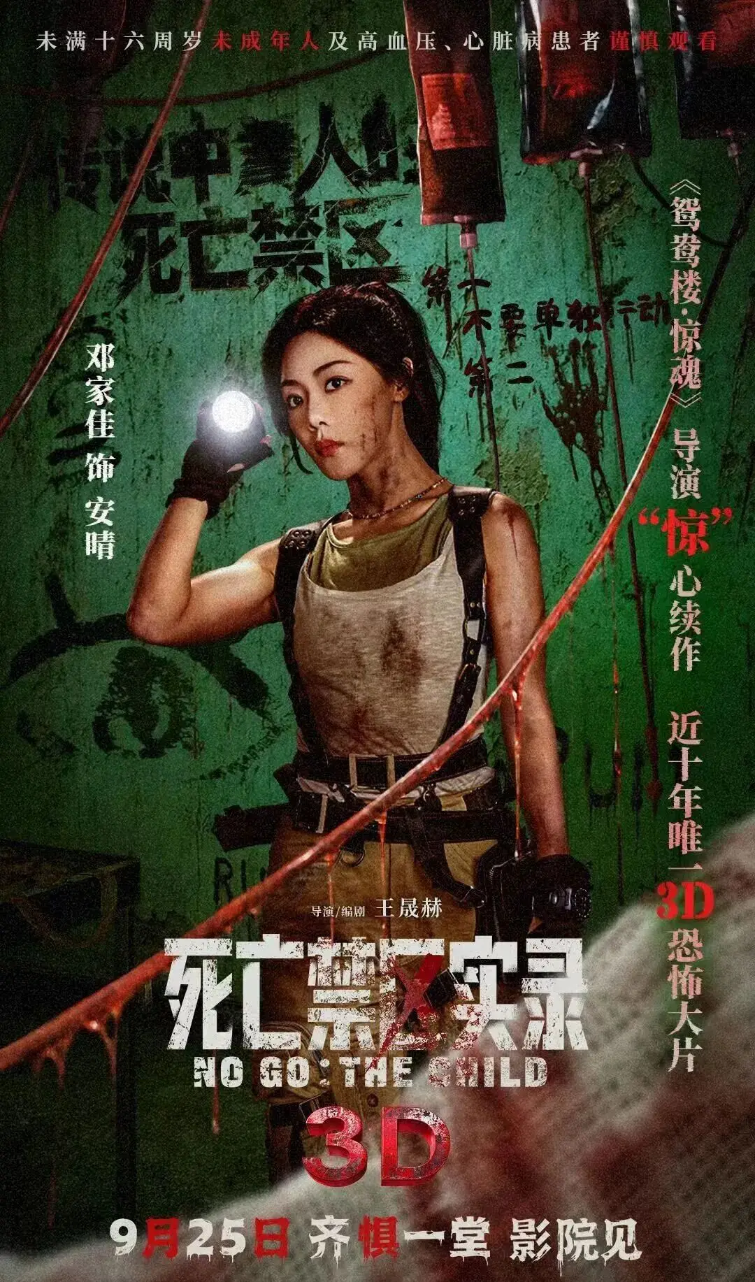 购票通道已敞开!9月18日至19日限时点映,3D《死亡禁区实录》带来极致战栗