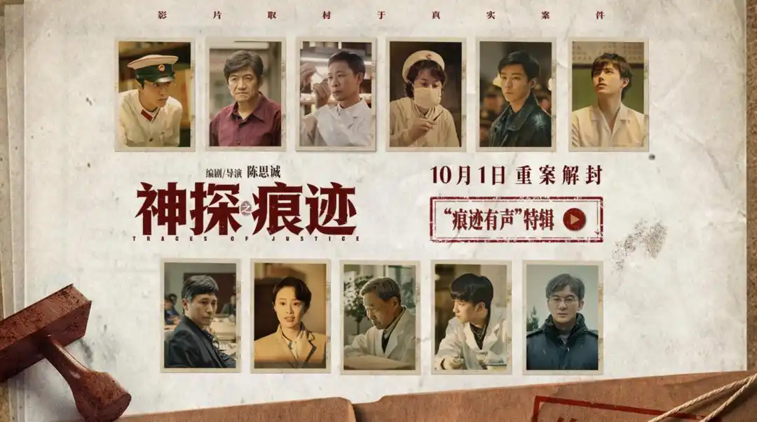 《士兵突击》原班人马集体跨界悬疑赛道，陈思诚张译李晨惊喜亮相《神探之痕迹》
