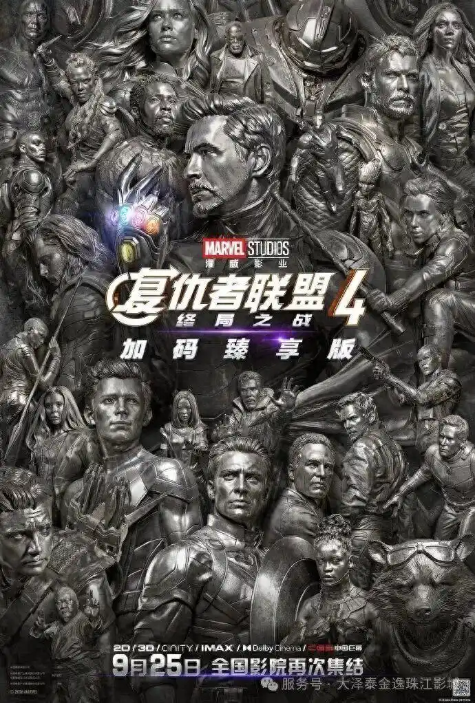 《复仇者联盟4：终局之战（加码臻享版）》独家资源上线免费/加长版无修版国语中字「BD720P/3.8G-MKV」阿里网盘