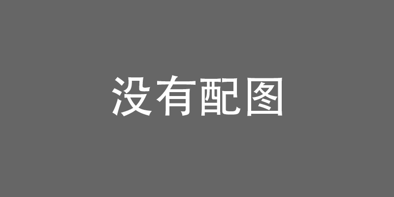 今日推荐 | 《九龙城寨之围城》兄弟们快来看！