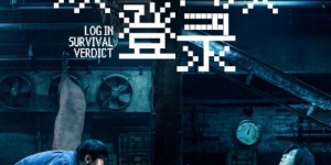 积压四年惊艳逆袭，白客贾静雯《欢迎再次登录》成年度悬疑黑马