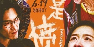 《爱是愤怒》：无果的抗争与沉默的弥合