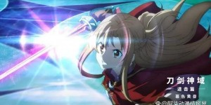 经典动漫《刀剑神域进击篇：暮色黄昏》高清免费百度云网盘资源（迅雷下载）链接分享