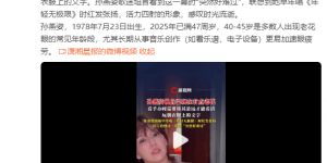 47岁孙燕姿自曝老花眼：岁月感慨太真实