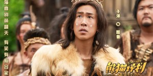 《熊猫计划2》原声版网盘迅雷资源在线看（HD720P/3.6G-MKV）高清版