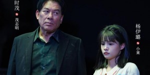 朱时茂颠覆演绎大佬，《黑色焰火》2月27日硬核来袭！