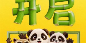 中国首部AIGC动画《团圆令》发布预告