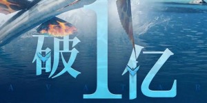 《阿凡达2》内地破2亿 全球超35亿