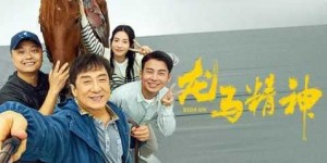 《龙马精神》百度云盘泄漏版迅雷下载国语中字【HD1280P/3.9G-MP4】在线看