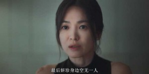 《黑暗荣耀》第二季9-16全集百度云「bd720p/mkv中字」全集Mp4网盘