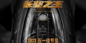 《长空之王》百度云盘【HD1280PMKV国语中字】加长版迅雷资源