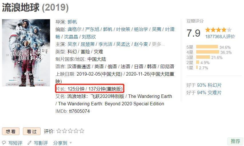 今年中国电影最大“谜团”，《流浪地球2》票房为何不如前作