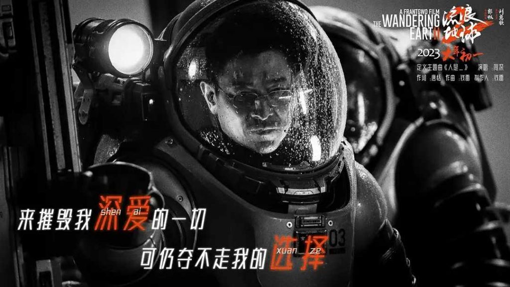 《流浪地球2》韩版海报震撼发布，全球热捧中国科幻力作
