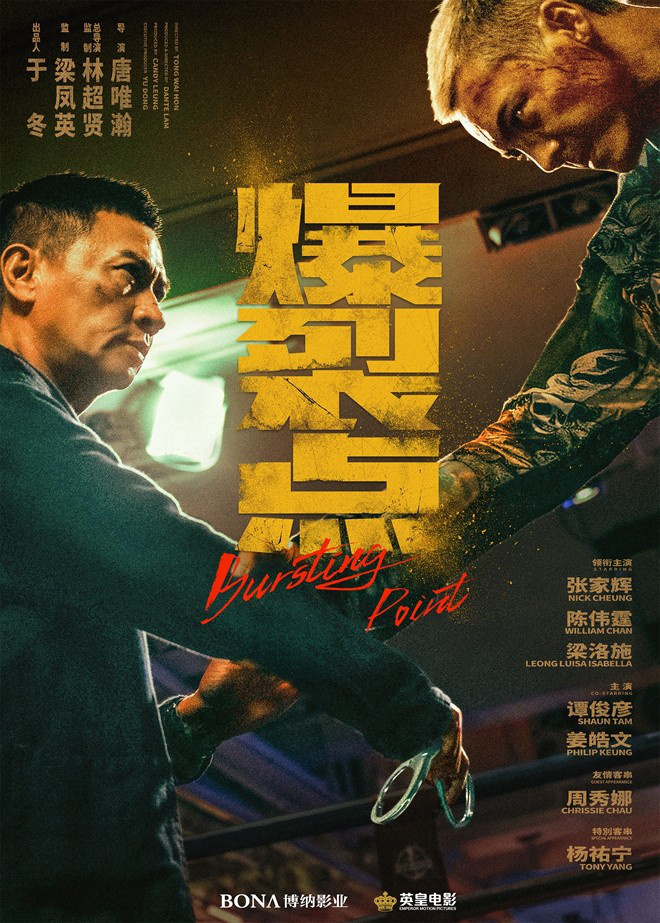 张家辉陈伟霆合作《爆裂点》 林超贤再塑警匪片