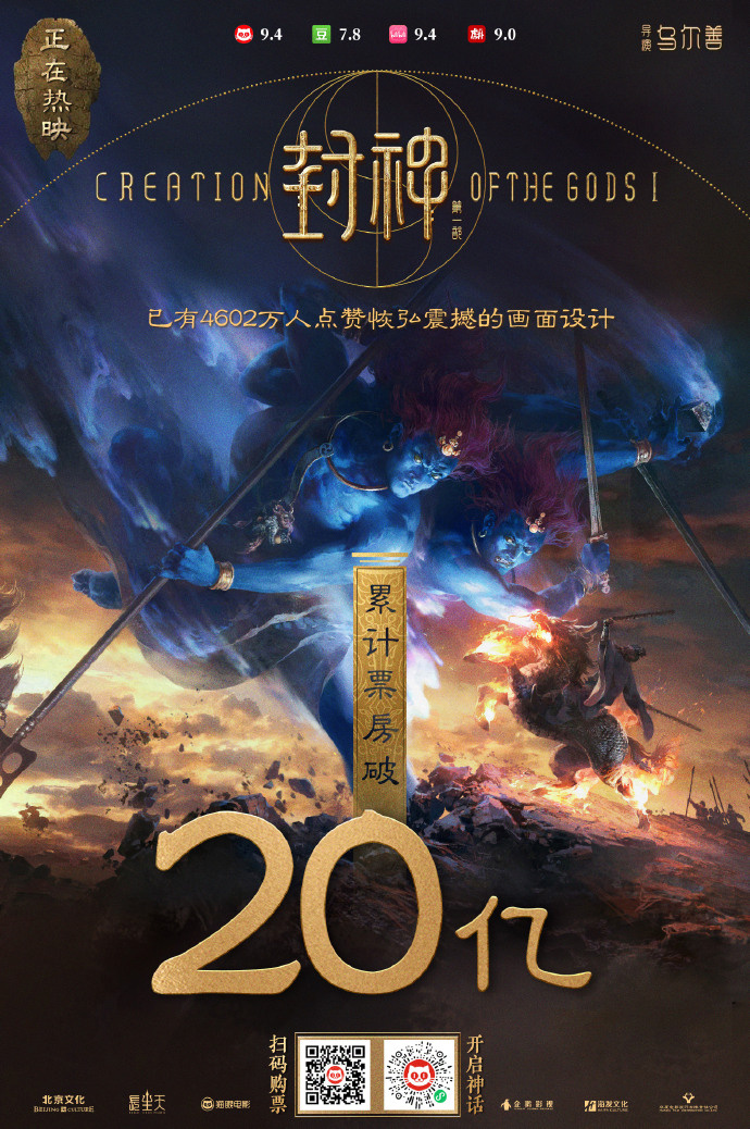 《封神》票房突破20亿，主创于适夏雨娜然等人欢快庆贺