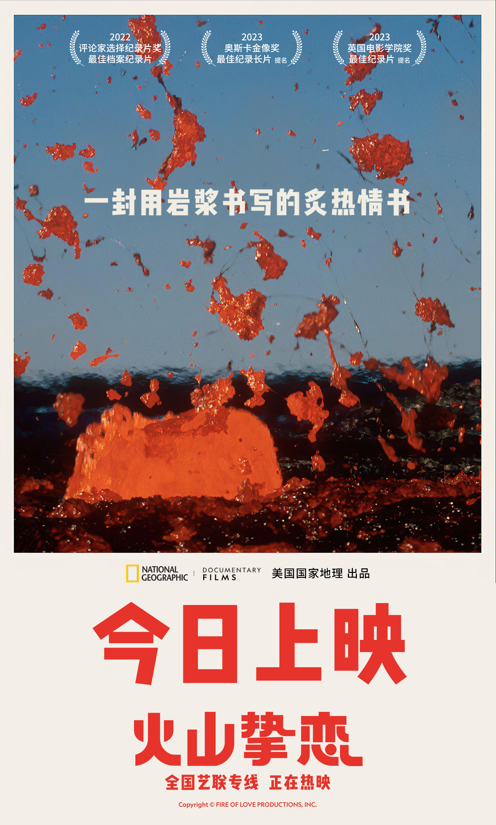 奥斯卡提名电影《火山挚恋》上映：带来绝美情感在人间极尽