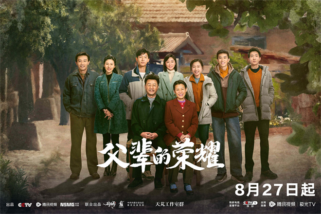 张晚意郭涛主演的电影《父辈的荣耀》将于8月27日公映，着重描绘林业改革