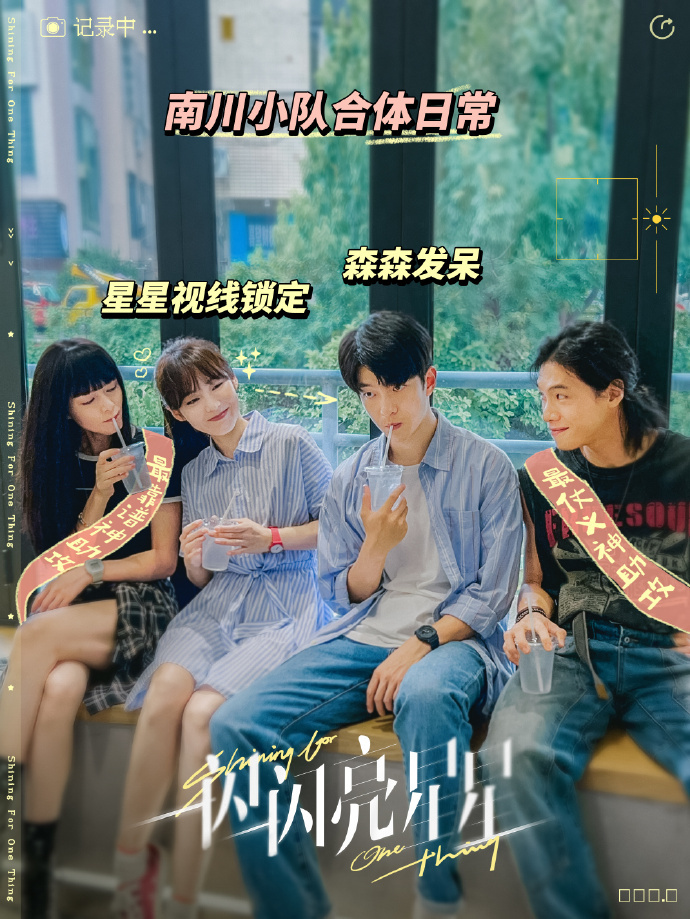 《一闪一闪亮星星》电影杀青！欢乐幕后花絮照片公开闪亮登场！