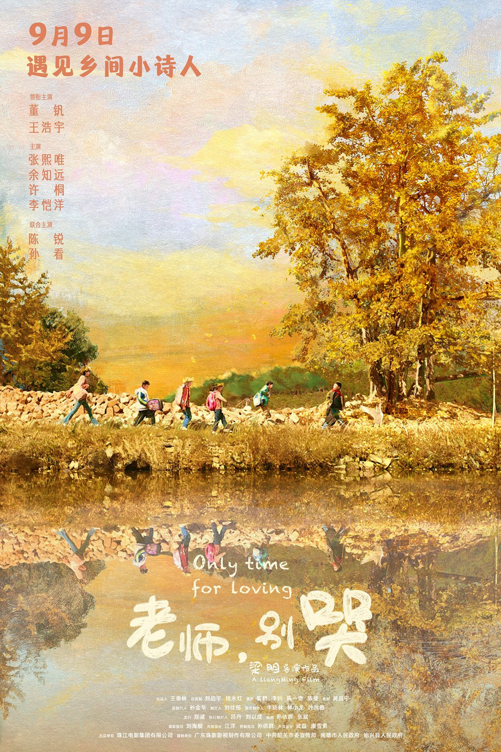 《老师，别哭》影片在广州首映 亲眼见证师生间的相互付出