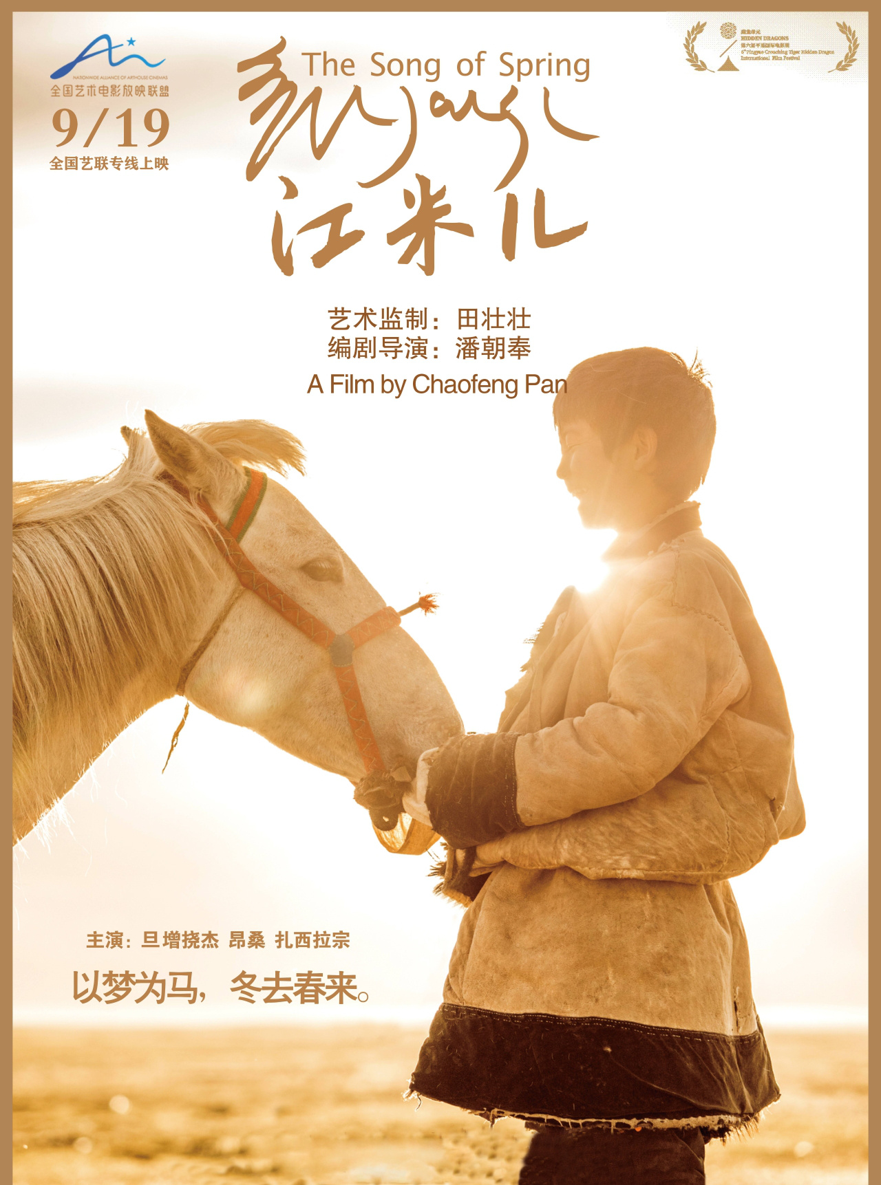 《江米儿》上映，田壮壮监制，让您深入体验马背上的少年梦想