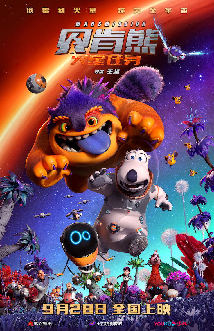 《贝肯熊：火星任务》发布全新版海报，展现“宇宙最强友情”