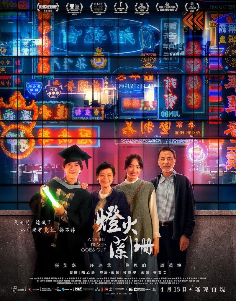 《灯火阑珊》被选为中国香港角逐2024年奥斯卡最佳电影奖提名！