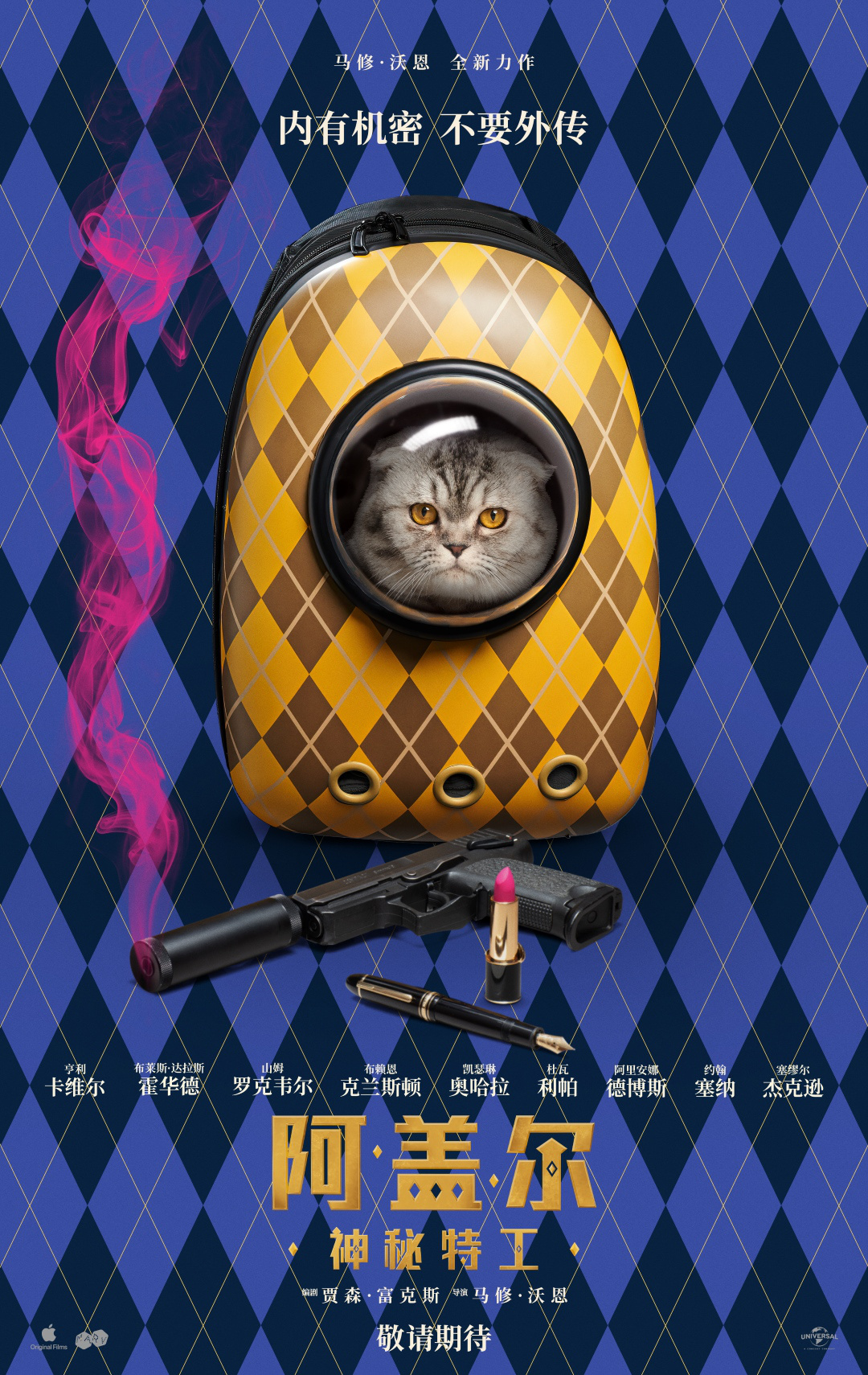 揭秘亨利·卡维尔主演的最新电影《阿盖尔：神秘特工》海报及预告片发布