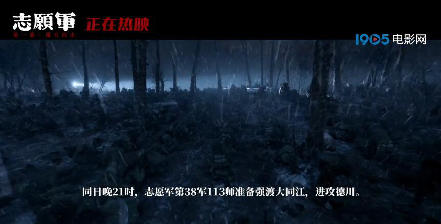 黄晓明在《志愿军：雄兵出击》发布片段中通过夜渡大同江展现实力
