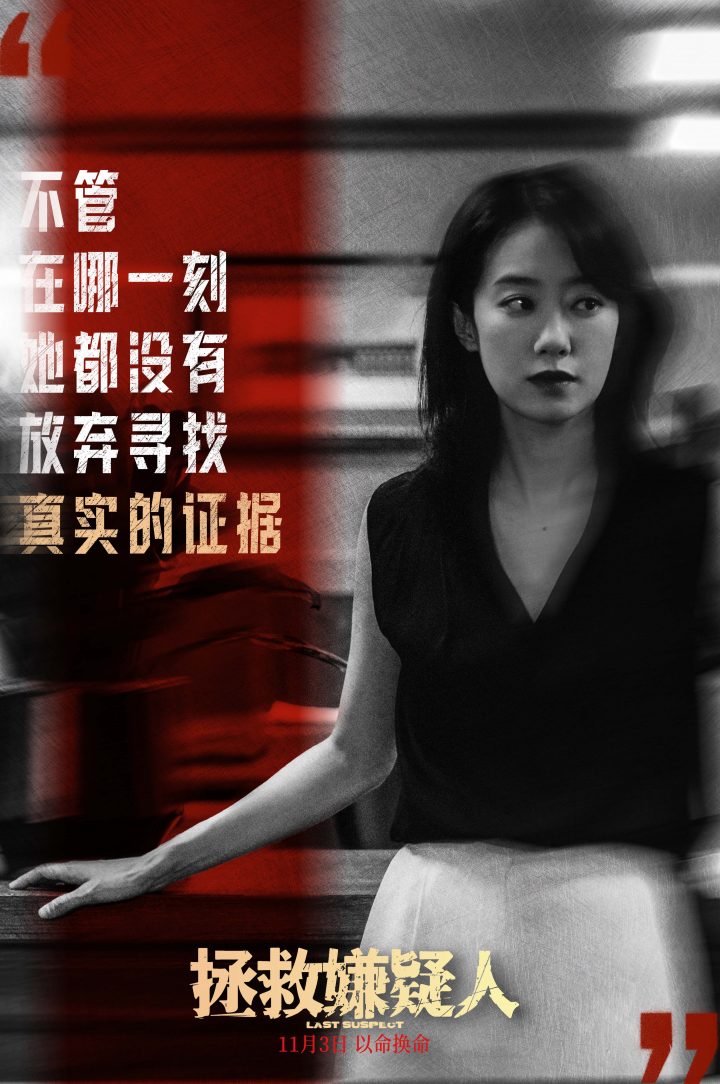 张小斐全新亮相《拯救嫌疑人》 特辑揭秘她的狂热妈妈形象