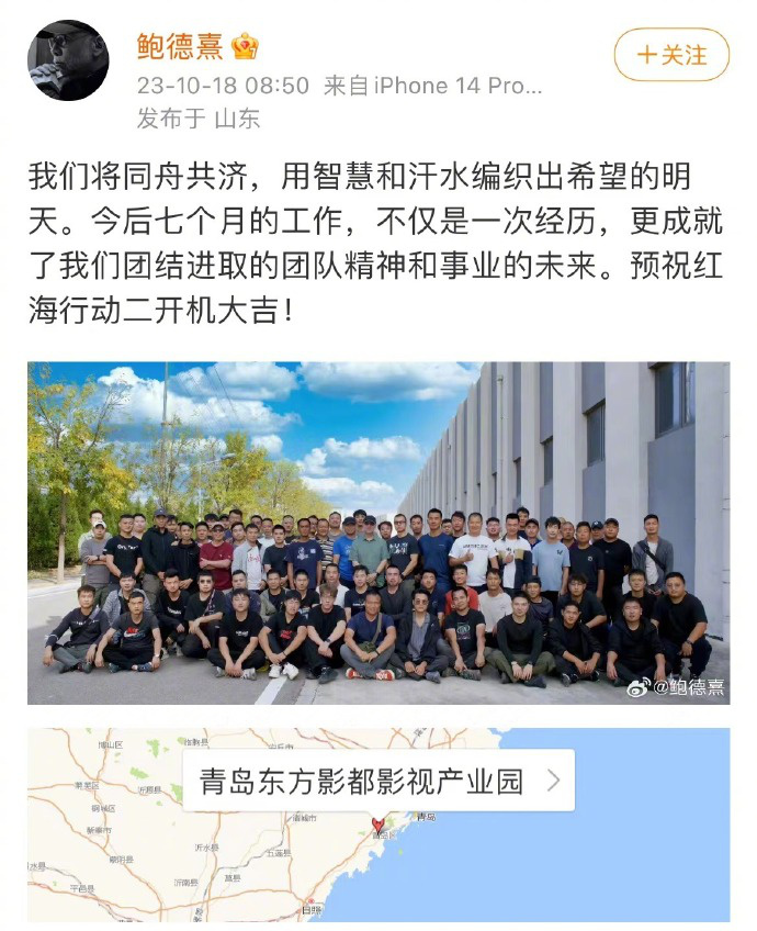 鲍德熹发文祝《红海行动2》拍摄大吉，开机倒计时开始