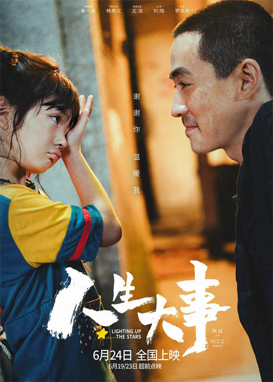 《人生大事》续舞台！朱一龙再次演绎“莫三妹”，告别电影银幕