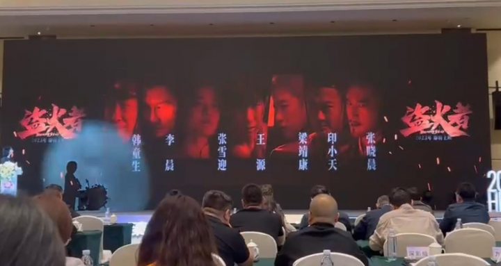 《盗火者》：王源、张雪迎领衔主演，预计2024年上半年公映