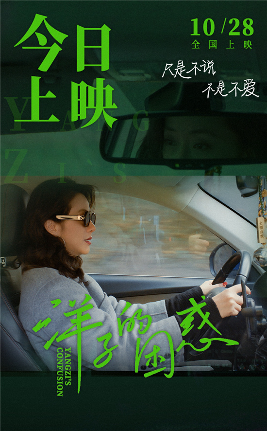 黄小蕾饰演离异母亲，《洋子的困惑》发布全新预告