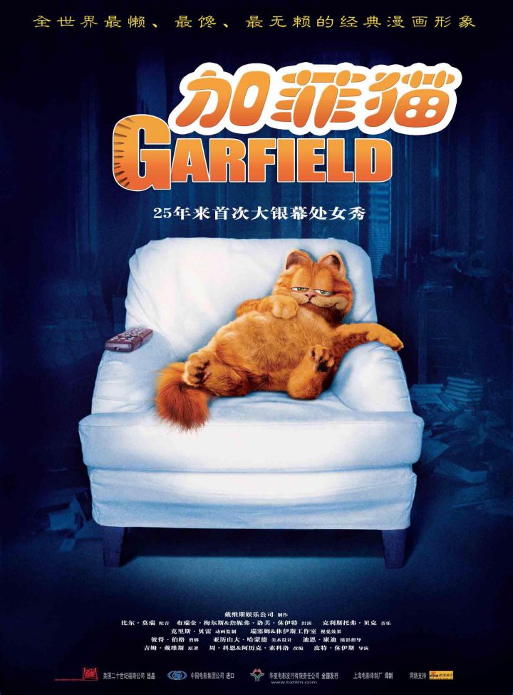 克里斯·帕拉特配音，《加菲猫》新版海报首度亮相