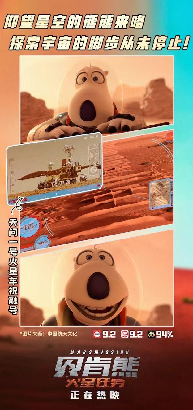 《贝肯熊：火星任务》特别视频：“火星第一熊”点燃孩子航天启蒙