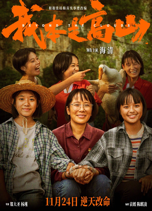 《我本是高山》（HD1080P/3.6G-MKV）国语版免费/加长版无修版下载链接百度网盘