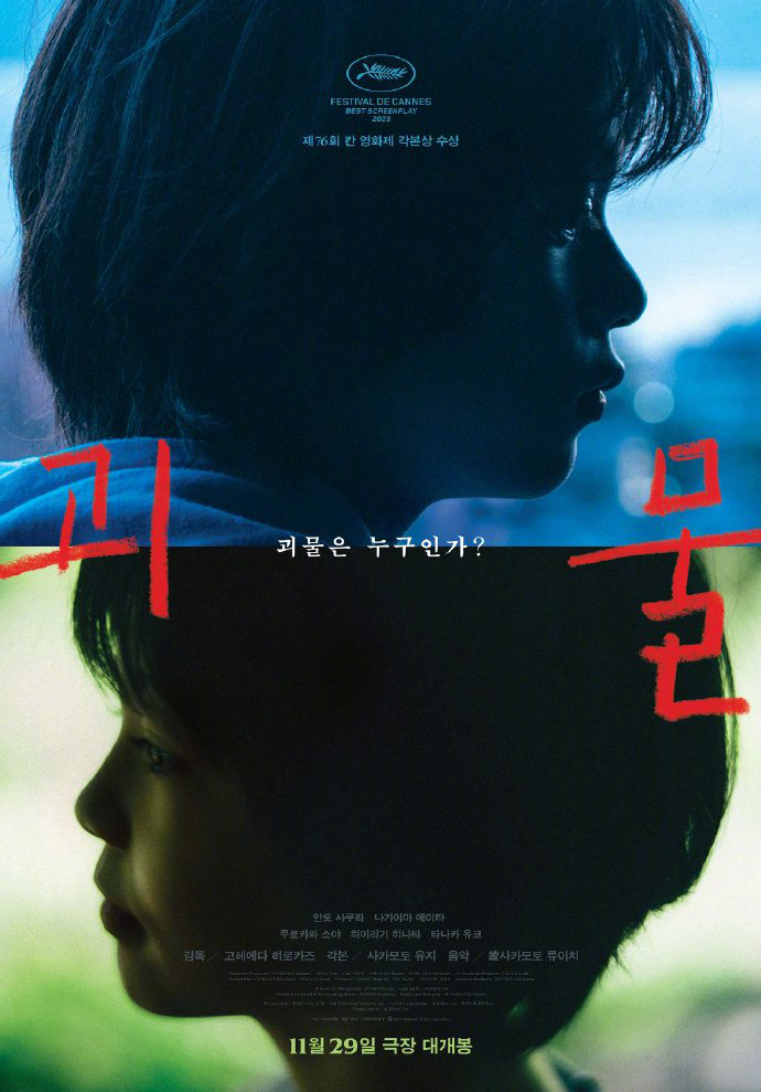 《怪物》韩版海报揭晓：小演员的侧颜首度曝光