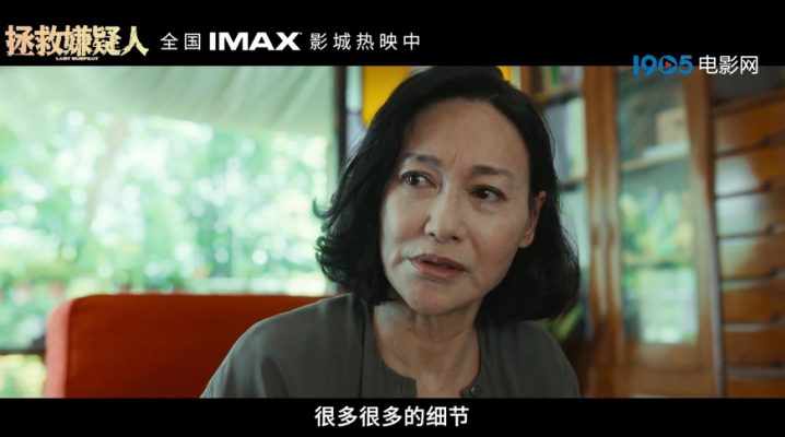 导演透露《拯救嫌疑人》IMAX特辑曝光，观影者需备纸巾