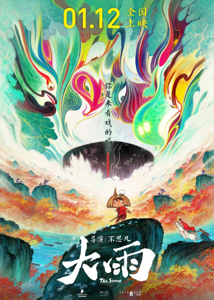 《大护法》导演新作《大雨》定档：黑暗再度降临