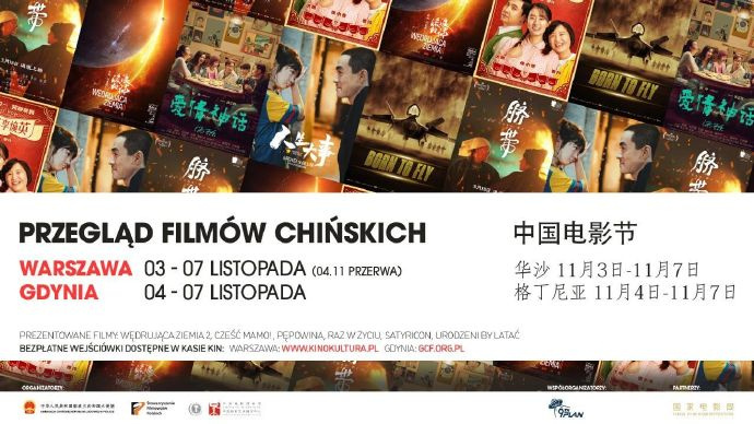 2023波兰举办展映六部优秀中国电影的“中国电影节”