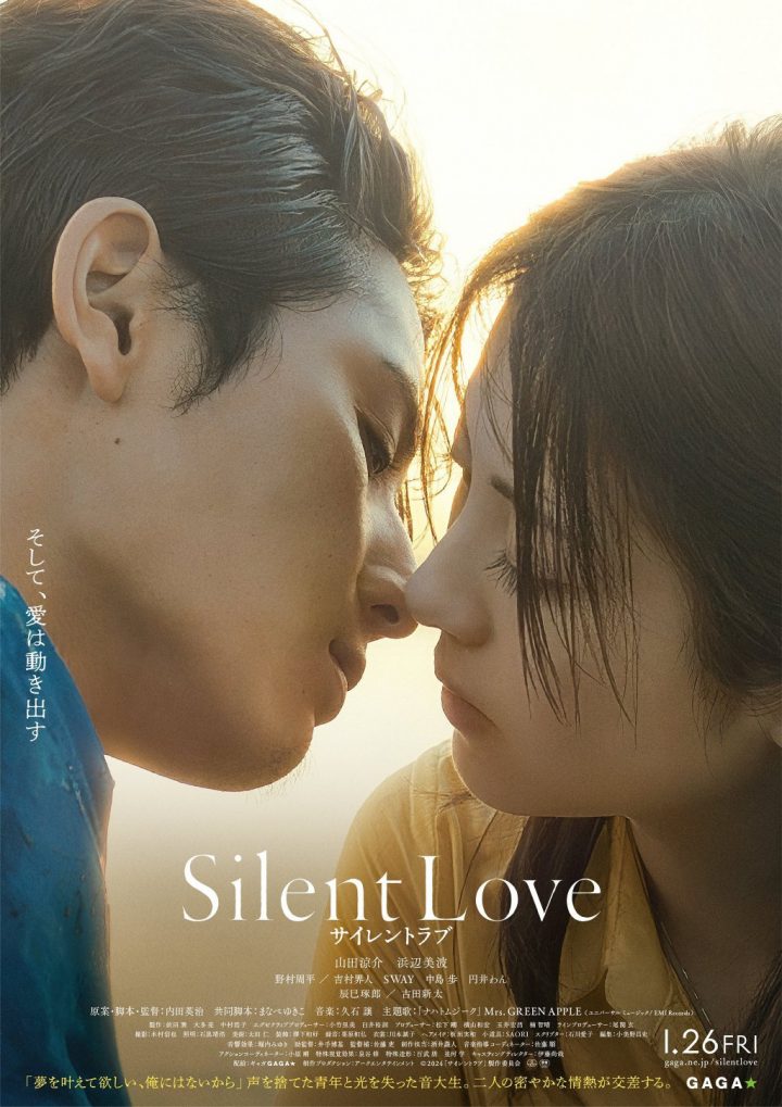 山田凉介的《Silent Love》揭示了最宁静的爱情主题曲