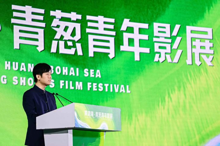 2023年，黄渤海·青葱青年影展迎来了开幕，《青葱踏浪，光影筑梦》熠熠生辉