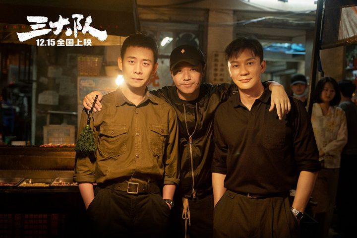 陈思诚、张译、李晨三兄弟在电影《三大队》特辑中重聚