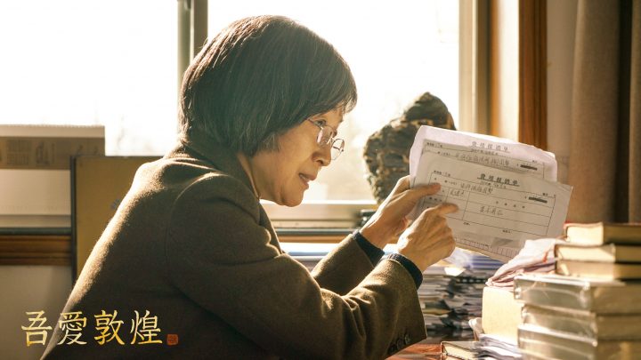 《吾爱敦煌》首映，瞩目影像见证樊锦诗——“敦煌女儿”