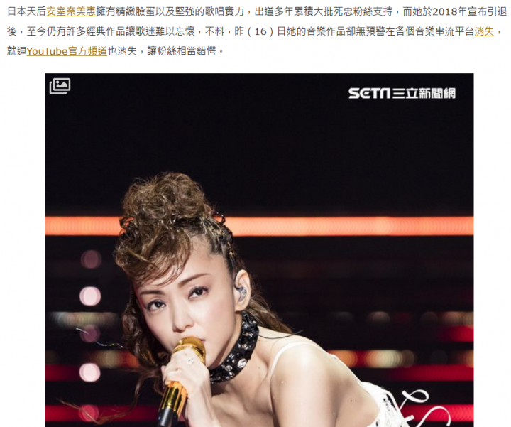 安室奈美惠的大量歌曲因合约原因而下架：知情人士披露